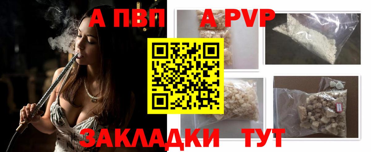 APVP кристаллы Луга