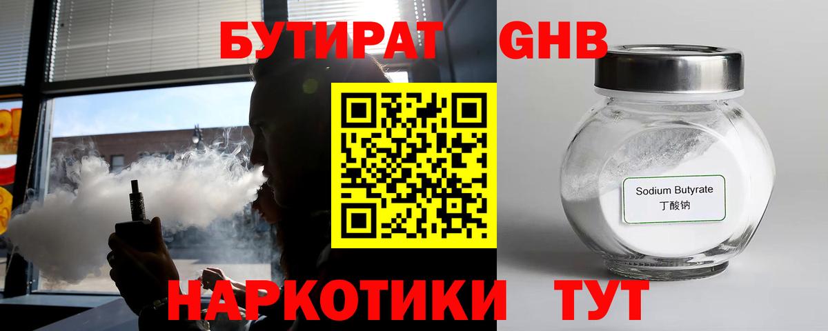 Бутират BDO 33% Луга