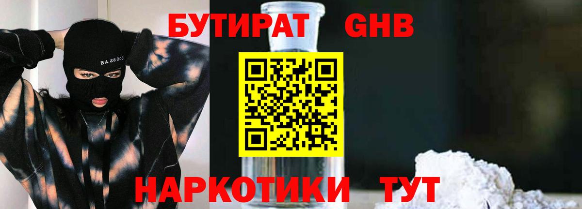 Бутират  Вход с VPN  Луга  Бутират 1.4BDO 