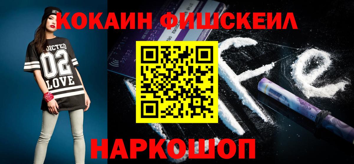 Cocaine Боливия  Вход с VPN  Луга  Кокаин Fish Scale 
