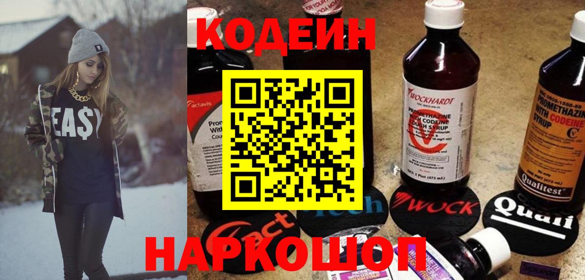 Codein Purple Drank  Вход с VPN  Codein напиток Lean (лин)  дарнет шоп  Луга 
