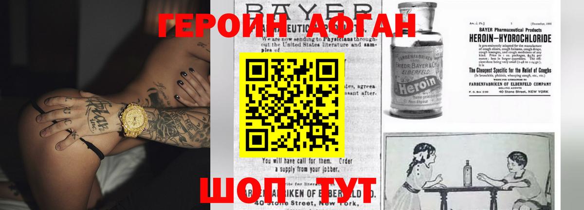 Героин Афган Луга