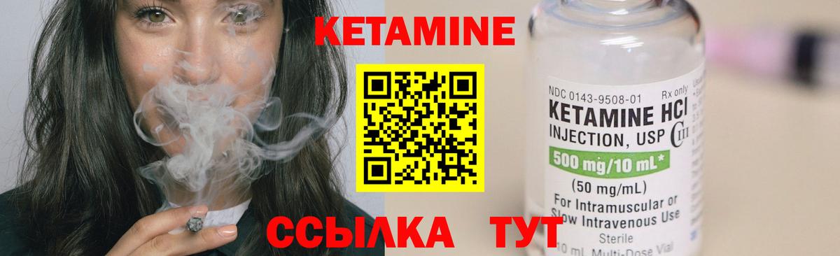 КЕТАМИН VHQ Луга