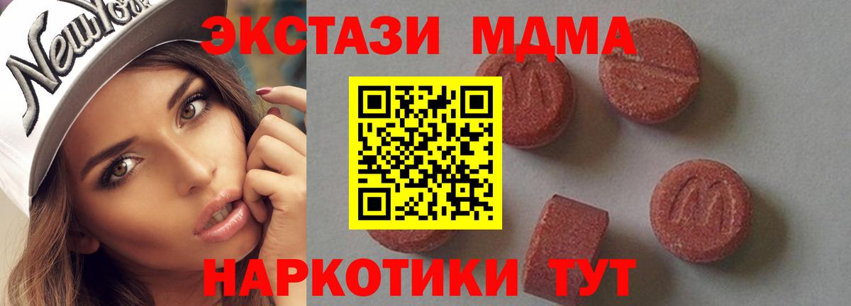 МДМА кристаллы  Вход с VPN  Луга 